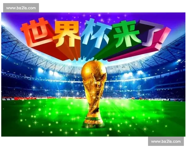 2026世界杯，一个国家的荣耀，亿万人的狂欢